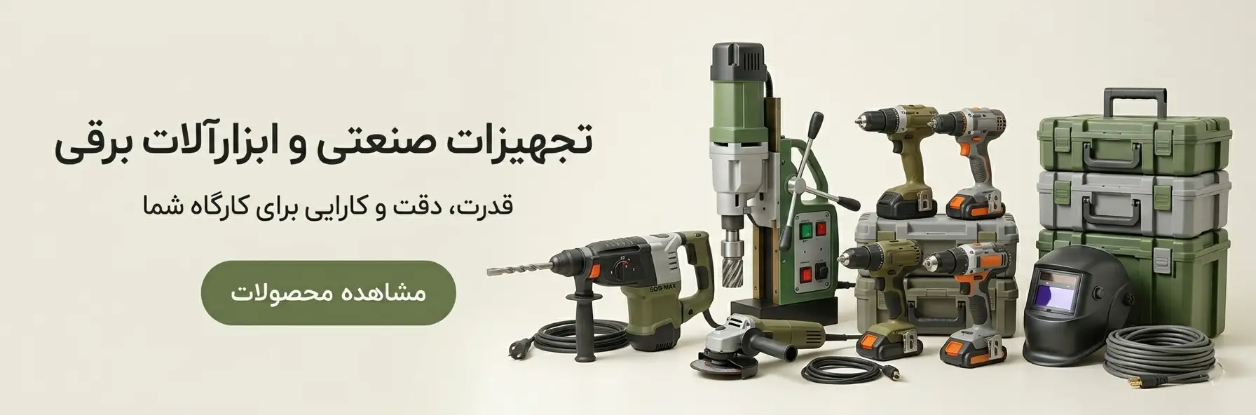 بنر ابزارالات صنعتی برقی