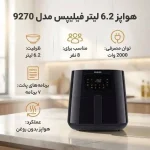 سرخ‌کن بدون روغن فیلیپس Philips HD9270 | 9270 - Image 3